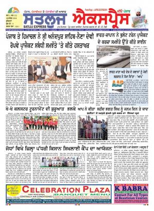 satluj express epaper