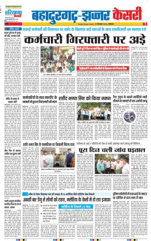 Bahadurgarh - Punjab Kesari