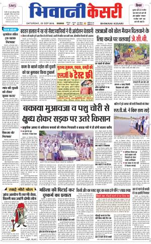 Punjab kesari / Haryana Bhiwani kesari
