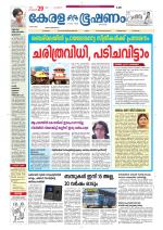 Keralabhooshanam (Thiruvalla Edition)