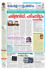 Keralabhooshanam (Malabar Edition)