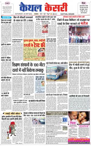 Punjab kesari / Haryana kaithal kesari