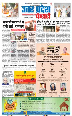 29-09-2018 | Punjab Kesari Agra