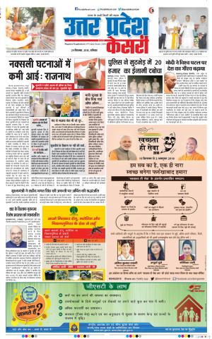 29-09-2018 | Punjab Kesari Muzzafar Nagar