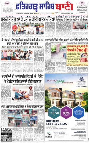 Fatehgarh Sahib Bani