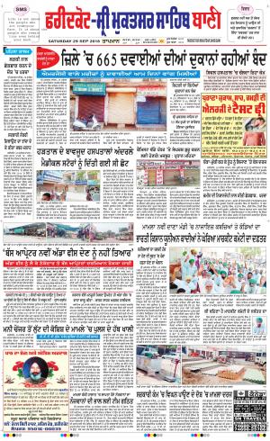 Faridkot - Sri Muktsar Sahib Bani