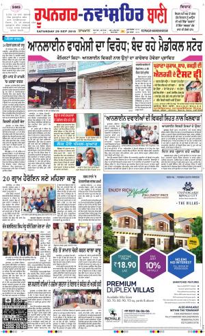 Roopnagar- Shaheed Bhagat Singh Nagar Bani