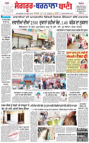 Sangrur - Barnala Bani