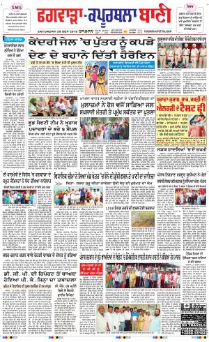 Kapurthala- Phagwara Bani