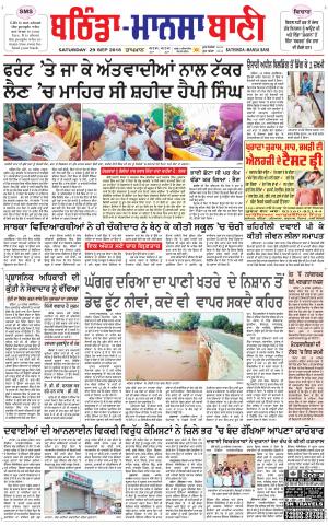 Bhantinda - Mansa Bani