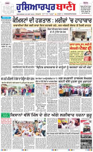 Hoshiarpur Bani