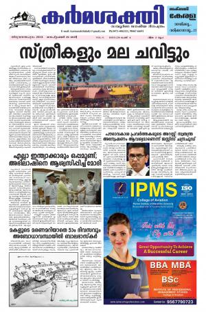 karmasakthi dated28.9.2018