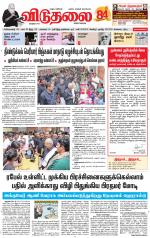 விடுதலை - viduthalai