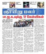 ஞாயிறு மலர் -Sunday Malar