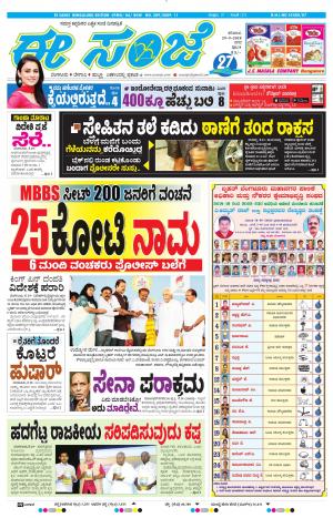 EESANJE-Bangalore (29-09-2018)