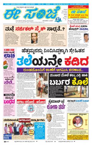 EESANJE-Belagam (29-09-2018)