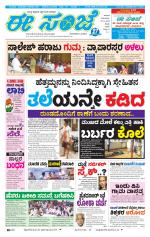 eESANJE :  Hubli -Dharwad 