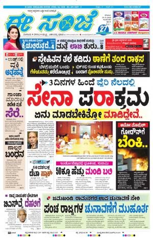 Tumakuru / Mysuru (29-09-2018)