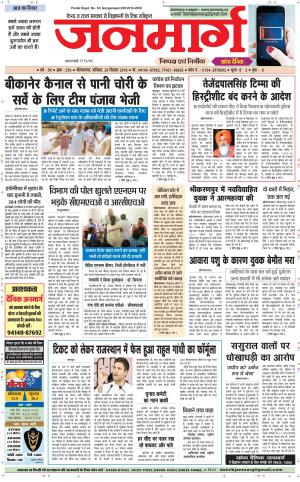 Dainik janmarg 29 SEP