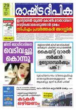 Rashtradeepika Kannur