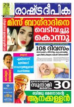 Rashtradeepika Kozhikode