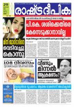Rashtradeepika Palakkad