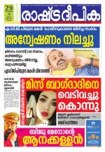 Rashtradeepika Kollam