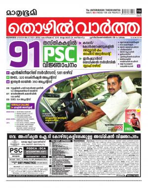 Thozhilvartha-2018 October 6