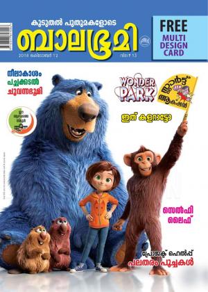 Balabhumi - 2018 October 12