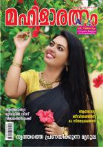 Mahilaratnam Monthly