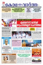 Kerala Vartha