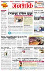 Pune - Mumbai Janshakti