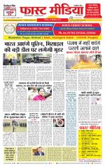 Daily Fast Media / दैनिक फ़ास्ट मीडिया