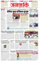 Jalgaon Janshakti