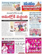 Mahaboobnagar/Gadwal/