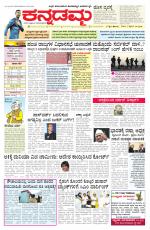 Kannadamma Daily Belgaum