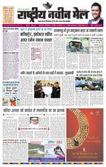 RASTRIYA NAVEEN MAIL DALTONGANJ EDITION