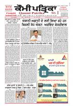 Qaumi Patrika - Punjabi