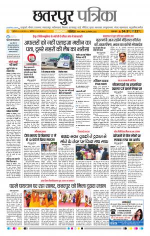Chhatarpur Patrika