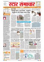 Star Samachar Bhopal