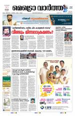 Metrovaartha - Alappuzha