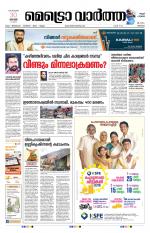 Metrovaartha - Thrissur