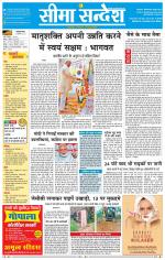 Ganganagar Seema Sandesh 