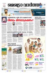 Metrovaartha - Thiruvananthapuram