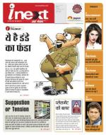 Indore Hindi ePaper, Indore Hindi Newspaper - InextLive