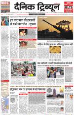 Dainik Tribune (Gurgaon Edition)