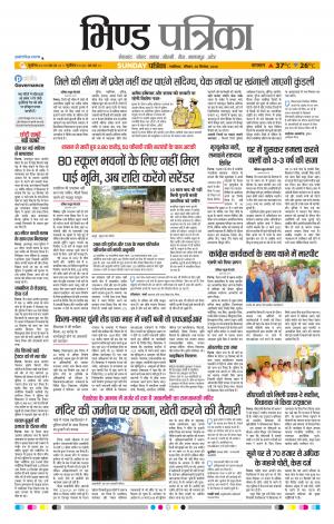 Bhind Patrika