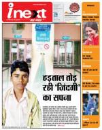 Dehradun Hindi ePaper, Dehradun Hindi Newspaper - InextLive