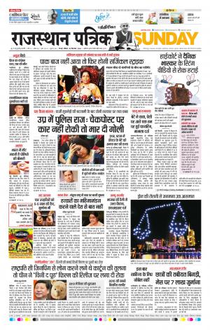 Rajasthan Patrika Coimbatore