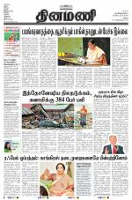 Dinamani - Ramanathapuram & Sivagangai